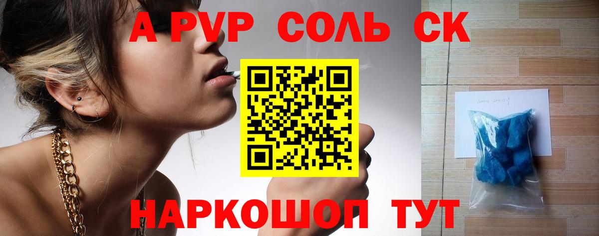 Шадринск  Альфа ПВП Crystall  Alfa_PVP СК КРИС  Вход с VPN  Alpha PVP VHQ 