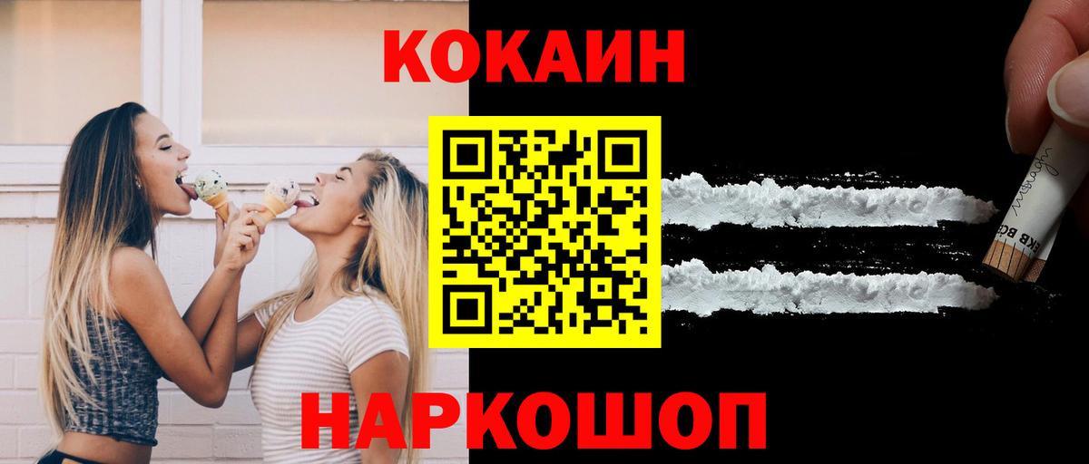 Шадринск  Кокаин  Вход с VPN  COCAIN 98% 