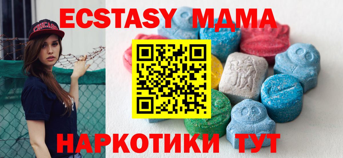Шадринск  MEGA рабочий сайт  Ecstasy Дубай  Вход с VPN  Экстази 250 мг 
