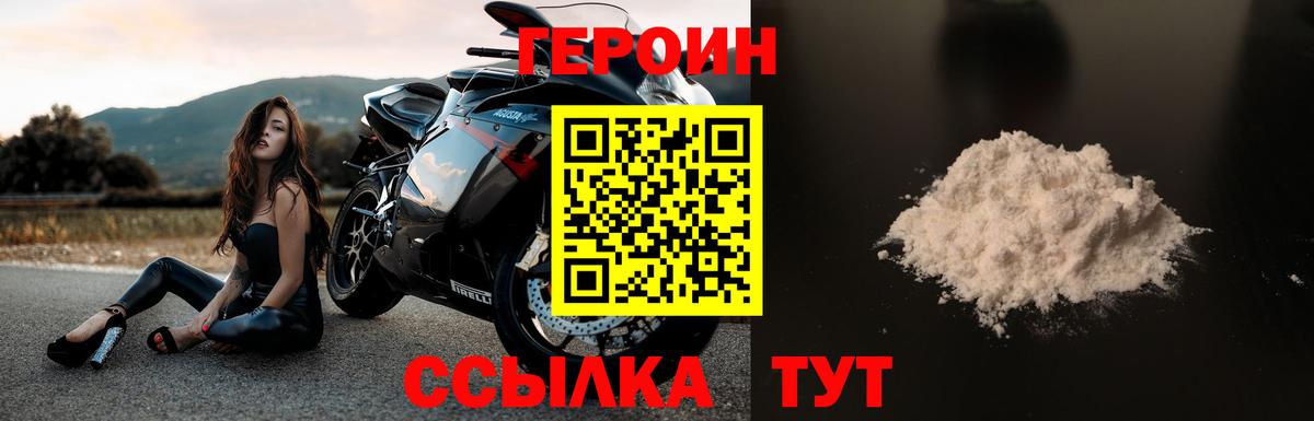ГЕРОИН белый  Вход с VPN  Шадринск 