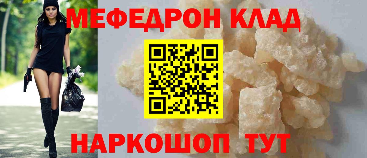 Шадринск  Меф 4 MMC  МЕФ  МЯУ-МЯУ  Мефедрон кристаллы  Вход с VPN 
