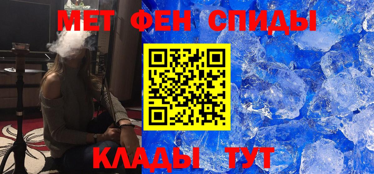 МЕТАМФЕТАМИН  Вход с VPN  Шадринск  Метамфетамин витя 
