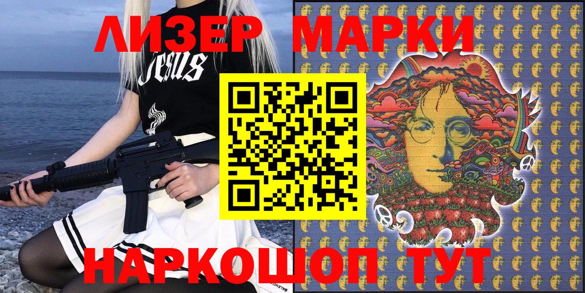 Шадринск  Марки N-bome 1,5мг  Вход с VPN 